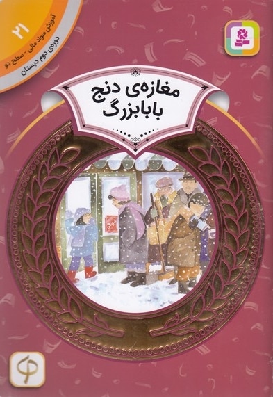 آموزش سواد مالی دوره دوم دبستان 21
